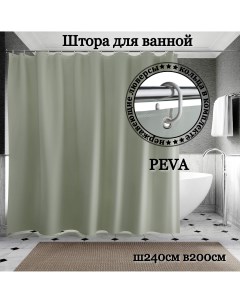 Штора для ванной светло зеленая Ш240хВ200см кольца в комплекте Interiorhome