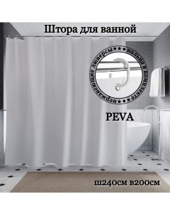 Штора для ванной белая Ш240хВ200см кольца в комплекте Interiorhome