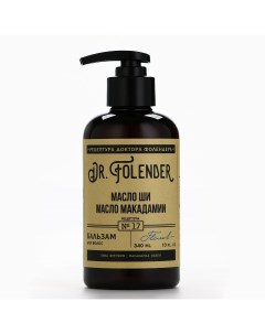 Бальзам для волос с маслом ши и макадамии увлажнение 300 мл dr folender Nobrand