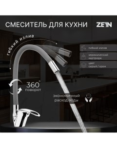 Смеситель для кухни z2115 однорычажный гибкий излив картридж 40 мм серый хром Zein