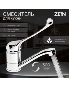 Смеситель для кухни zc2037 локтевой картридж 35 мм излив 15 см без подводки хром Zein