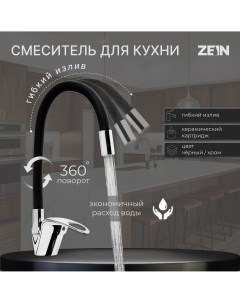 Смеситель для кухни z2111 однорычажный гибкий излив картридж 40 мм черный хром Zein