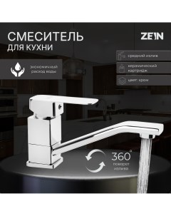 Смеситель для кухни z2482 квадрат картридж керамика 35 мм излив 15 см без подводки Zein