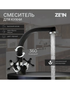 Смеситель для кухни zc2023 кран букса латунь 1 2 Zein