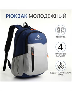 Рюкзак школьный 2 отдела на молнии 3 кармана цвет серый синий Nobrand