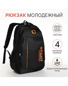 Рюкзак молодежный на молнии 4 кармана цвет черный оранжевый Nobrand