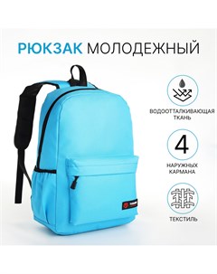 Рюкзак школьный на молнии 4 кармана цвет голубой Nobrand