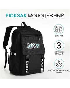 Рюкзак школьный на молнии 3 кармана цвет черный Nobrand