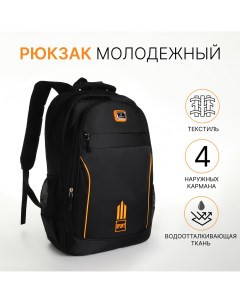 Рюкзак молодежный из текстиля на молнии 4 кармана цвет черный оранжевый Nobrand
