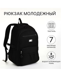 Рюкзак школьный из текстиля на молнии 7 карманов цвет черный Nobrand