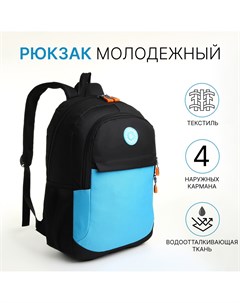 Рюкзак школьный 2 отдела молнии 3 кармана цвет черный голубой Nobrand