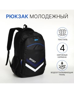 Рюкзак молодежный на молнии 4 кармана цвет черный синий Nobrand