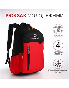 Рюкзак школьный 2 отдела на молнии 3 кармана цвет черный красный Nobrand