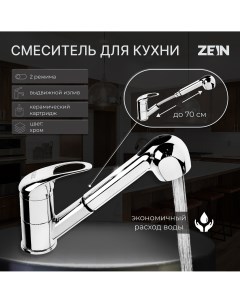 Смеситель для кухни z1301 однорычажный картридж 35 мм с выдвижной лейкой хром Zein