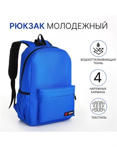 Рюкзак школьный на молнии 4 кармана цвет синий Nobrand