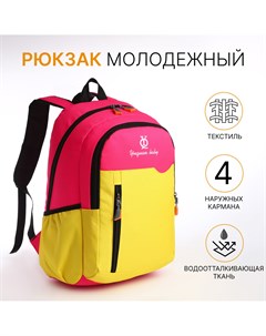 Рюкзак школьный 2 отдела на молнии 3 кармана цвет розовый желтый Nobrand