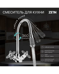 Смеситель для кухни zc2031 гибкий излив кран букса латунь 1 2 Zein