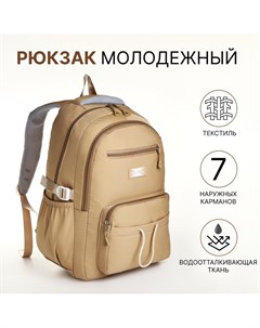 Рюкзак школьный из текстиля на молнии 7 карманов цвет коричневый Nobrand