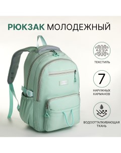 Рюкзак школьный из текстиля на молнии 7 карманов цвет зеленый Nobrand