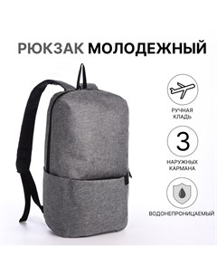 Рюкзак молодежный из текстиля на молнии водонепроницаемый наружный карман цвет серый Nobrand