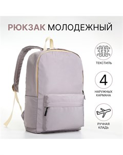 Рюкзак молодежный из текстиля на молнии 2 кармана цвет серый Nobrand