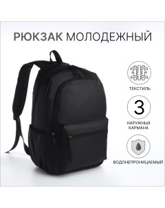 Рюкзак молодежный из текстиля на молнии непромокаемый 3 кармана цвет черный Nobrand
