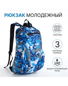 Рюкзак молодежный водонепроницаемый на молнии 3 кармана цвет голубой синий Nobrand