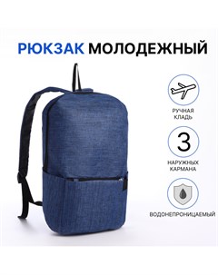 Рюкзак молодежный из текстиля на молнии водонепроницаемый наружный карман цвет синий Nobrand