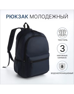 Рюкзак молодежный из текстиля на молнии непромокаемый 3 кармана цвет синий Nobrand