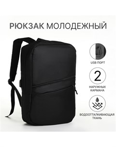 Рюкзак городской с usb из текстиля на молнии 2 кармана цвет черный Nobrand