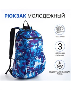 Рюкзак молодежный водонепроницаемый на молнии 3 кармана цвет синий Nobrand