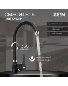 Смеситель для кухни z2630 однорычажный картридж керамика 40 мм черный Zein