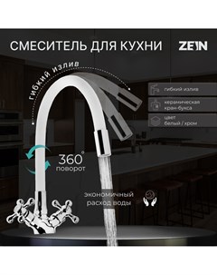 Смеситель для кухни z2103 двухвентильный силиконовый излив белый хром Zein