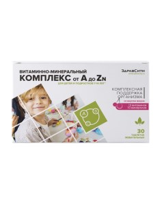 Витаминно минеральный комплекс от A до Zn для детей 7 14 лет Zdravcity Здравсити таблетки жевательны Внешторг фарма