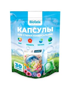 Капсулы для стирки 15 грамм 30 штук Biotela