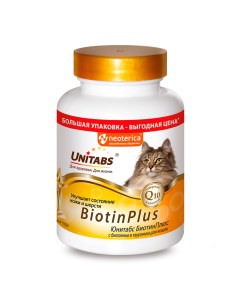 БиотинПлюс Витаминно минеральный комплекс с биотином и таурином для здоровья шерсти и кожи у кошек 2 Unitabs