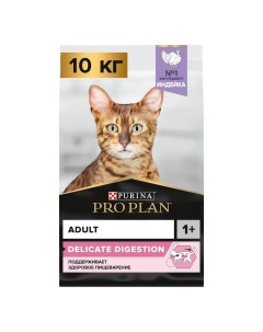 Delicate Сухой корм для взрослых кошек с чувствительным пищеварением с индейкой 10 кг Pro plan