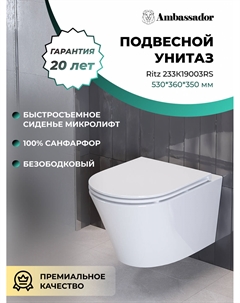 Унитаз подвесной Ritz 233K19003RS белый, с крышкой микролифт Ambassador