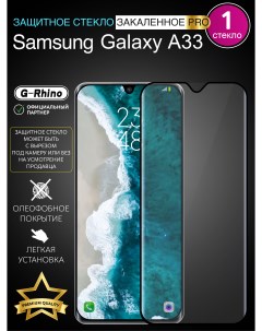 Защитное стекло на A33 с рамкой Samsung