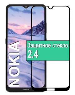 Защитное стекло для Nokia 2 4 с рамкой черный Ёmart