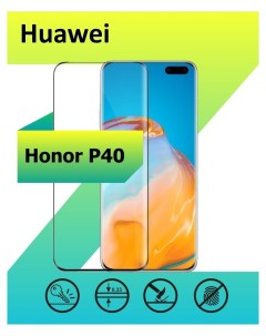 Защитное стекло для Huawei P40 с рамкой черный Ёmart