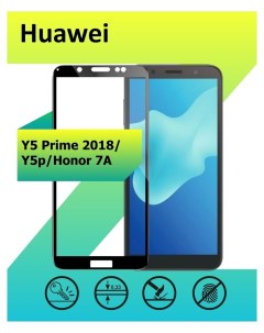Защитное стекло на Honor 7A Y5 Prime Y5p с рамкой черный Ёmart