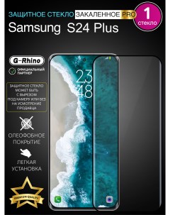Защитное стекло на S24 Plus с рамкой Samsung