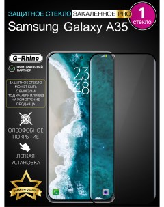 Защитное стекло на Galaxy A35 с рамкой Samsung