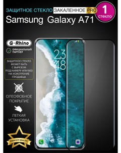 Защитное стекло на A71 с рамкой Samsung
