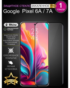 Защитное стекло на Pixel 6A 7A с черной рамкой Google