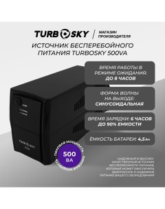 ИБП 500VA Turbosky