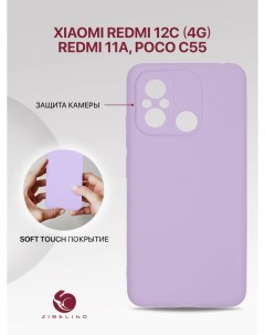 Чехол для Xiaomi Redmi 12C противоударный матовый сиренево лиловый Сяоми Редми 12С Zibelino