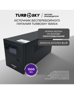 ИБП 1500VA Turbosky