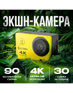 Экшн камера Yellow actioncam 4k Electerra